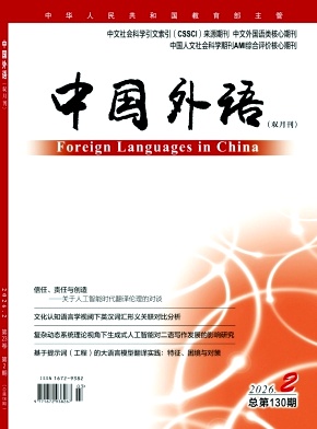 中国外语封面